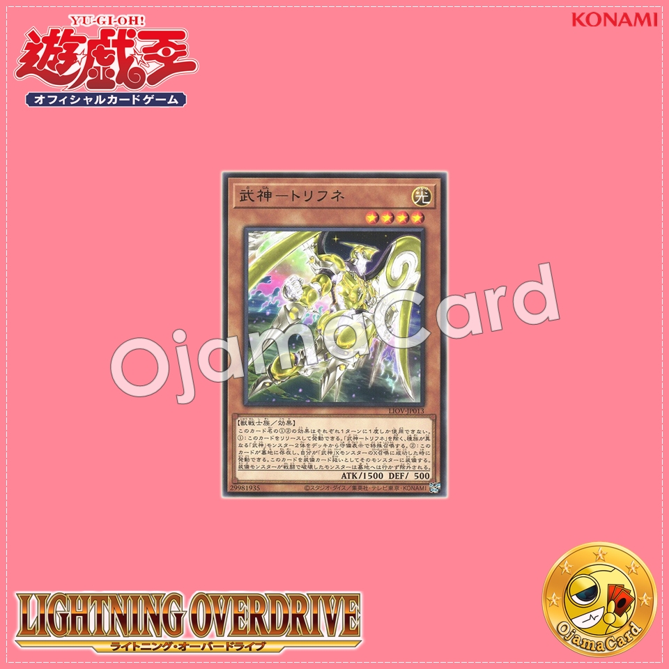 LIOV-JP013 : Bujin Torifune (Rare)