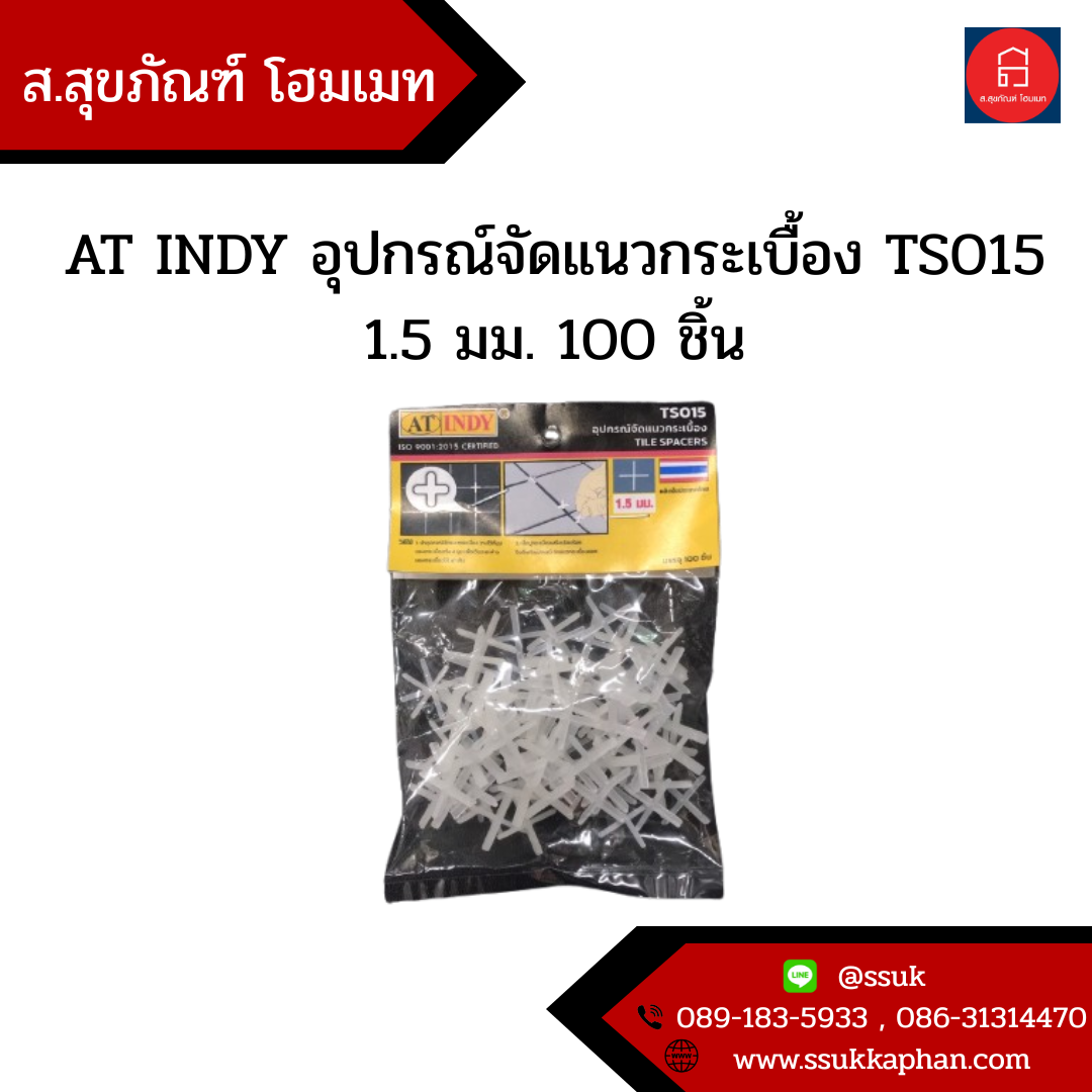 AT INDY อุปกรณ์จัดแนวกระเบื้อง TS015 1.5 มม. 100 ชิ้น