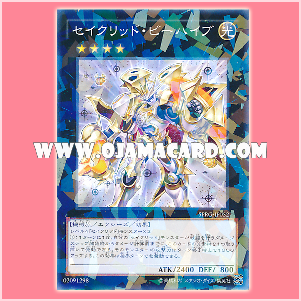 SPRG-JP052 : Constellar Praesepe / Sacred Beehive (Normal Parallel Rare) 98%