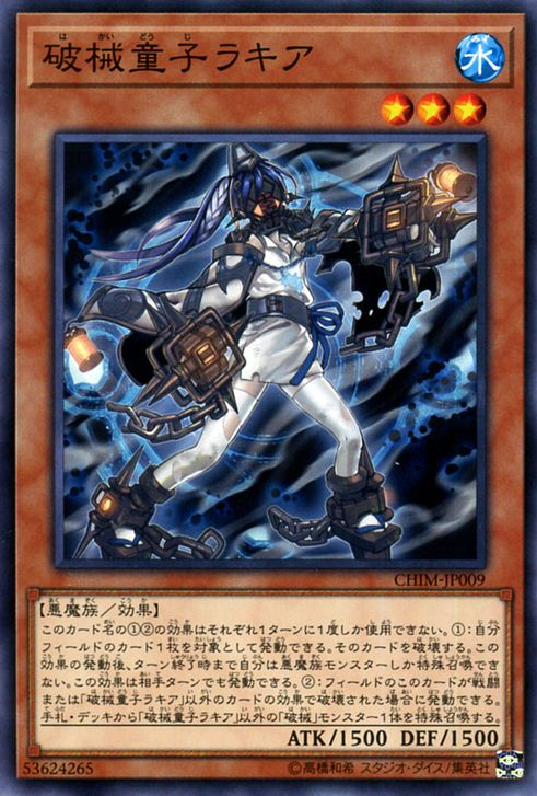 CHIM-JP009 : Unchained Twins - Rakea / Unchained Child - Rakea (Common)