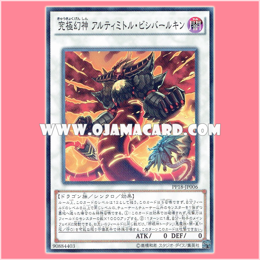 PP18-JP006 : Phantasmal Lord Ultimitl Bishbaalkin / Ultimate Phantasmal God Ultimitl Bishbaalkin (Common)