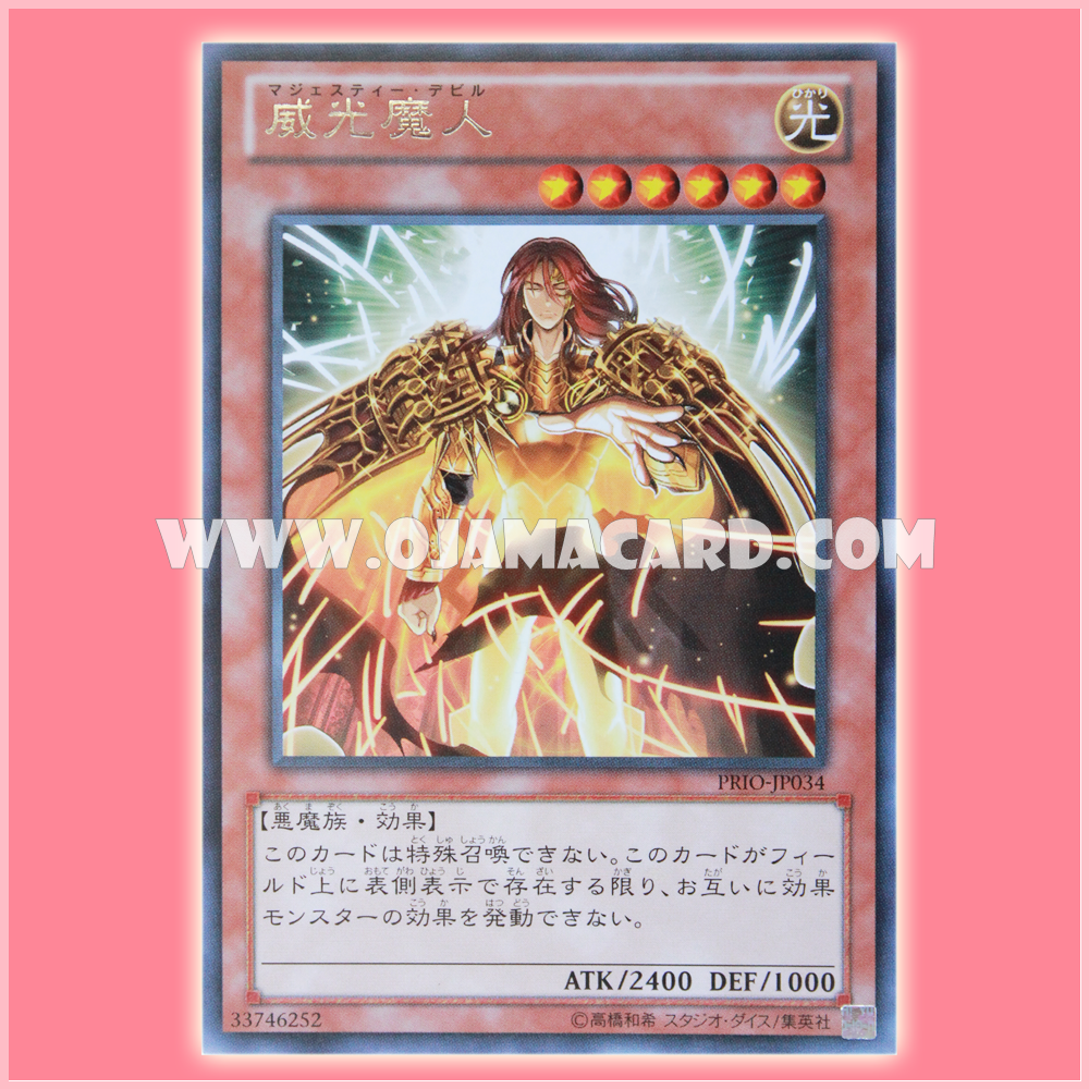 PRIO-JP034 : Majesty's Fiend / Majesty Devil (Rare)