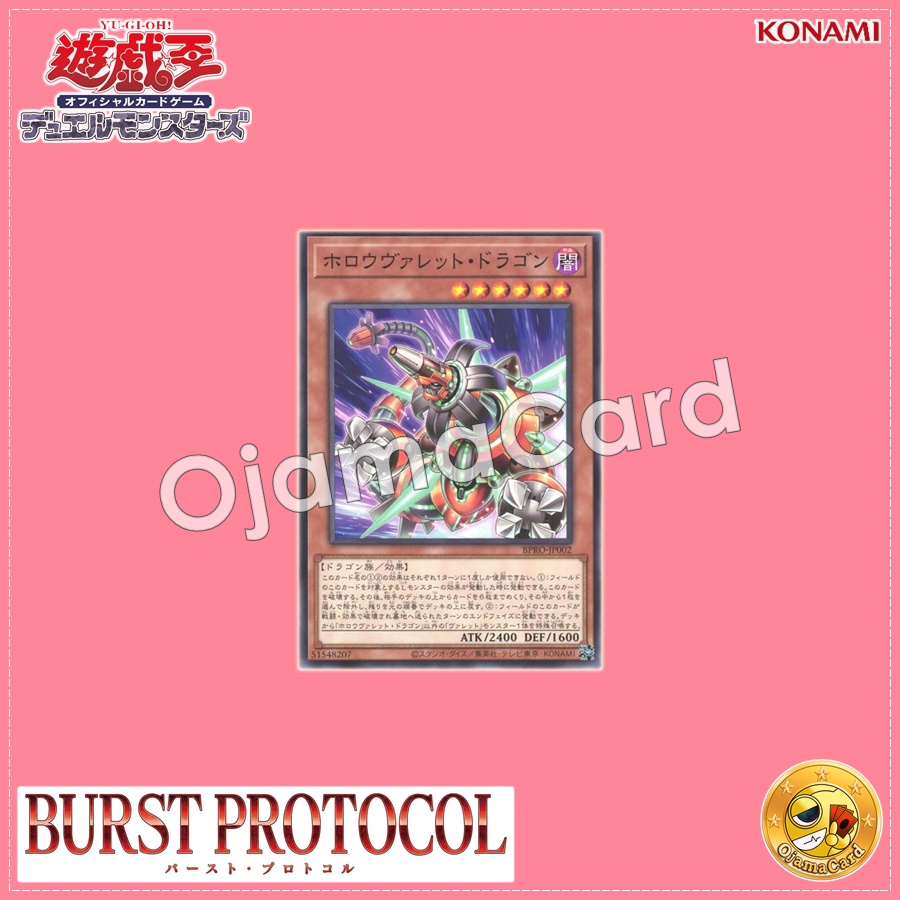 BPRO-JP002 : Hollowrokket Dragon / Hollowvullet Dragon (Common)