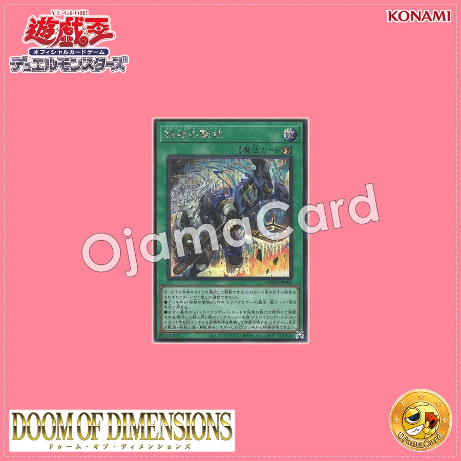 DOOD-JP068 : Tri-Brigade Hammer (Secret Rare)