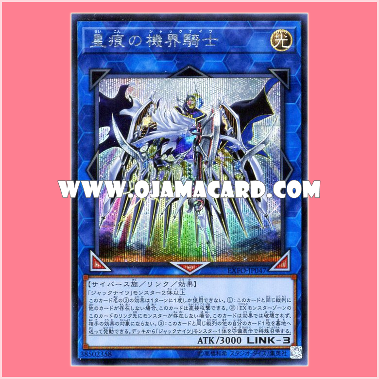 EXFO-JP047 : Jack Knight of the World Scars / Jack Knights of the Star Scars (Secret Rare)