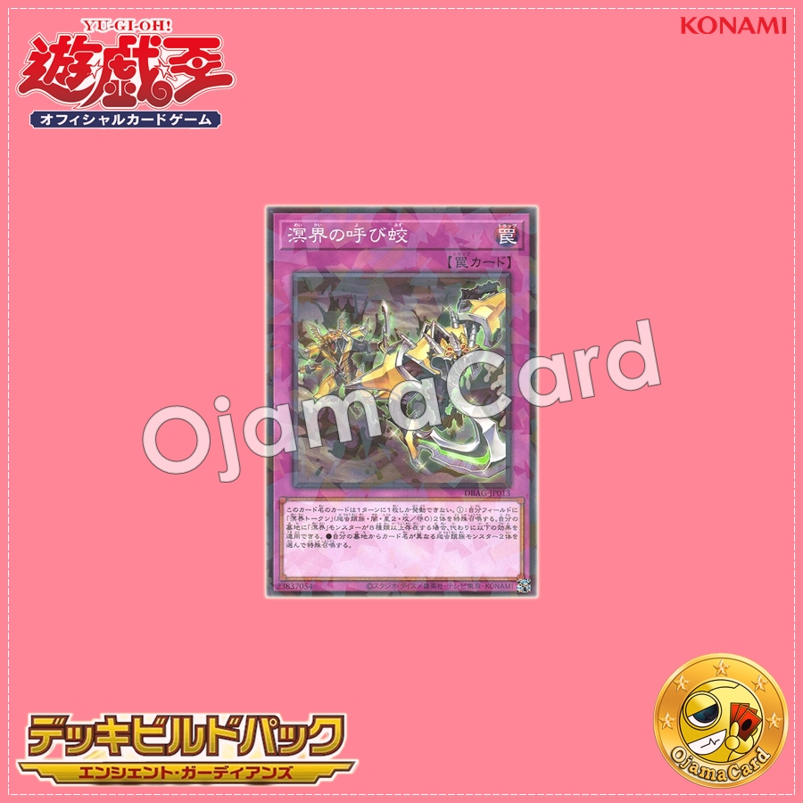 DBAG-JP013 : Ogdoadic Calling / Abyssal Calling (Normal Parallel Rare)