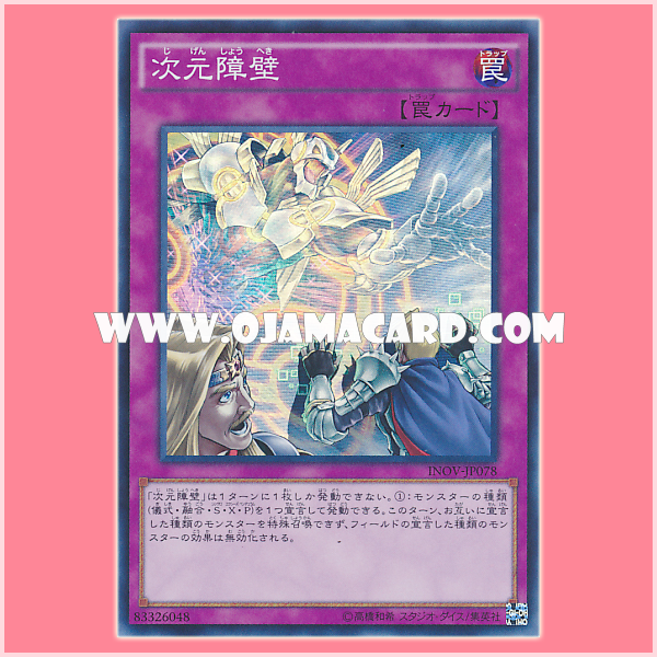 INOV-JP078 : Dimensional Barrier (Super Rare)