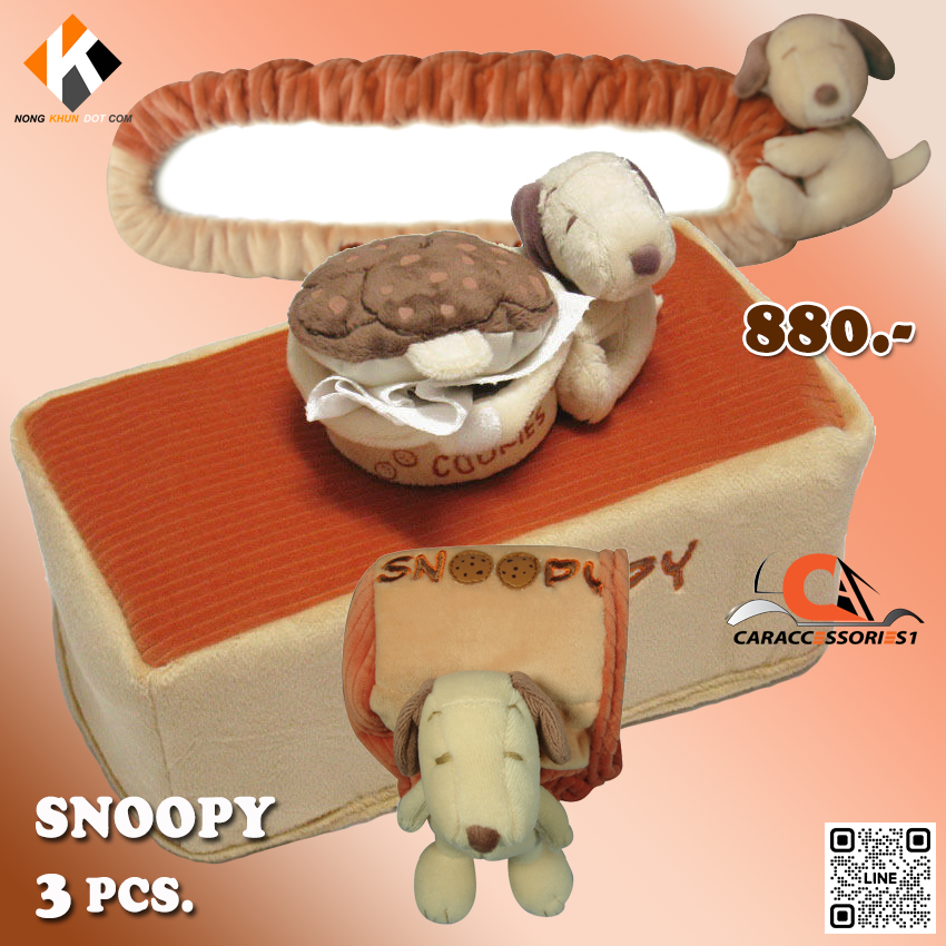 ชุดแต่งรถสนูปปี้ Snoopy เซ็ท 3 ชิ้น ลิขสิทธิ์แท้