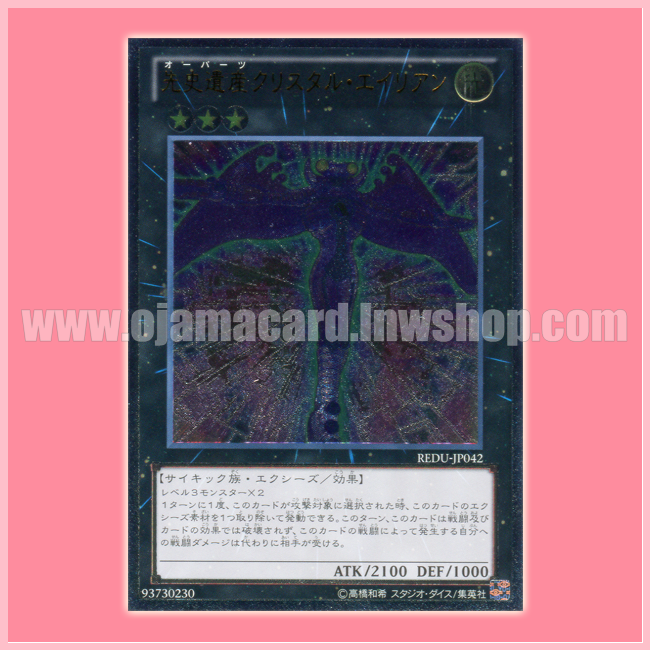 REDU-JP042 : Chronomaly Crystal Chrononaut (Ultimate Rare)