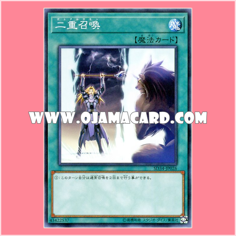 SD34-JP026 : Double Summon / Dual Summon (Common)