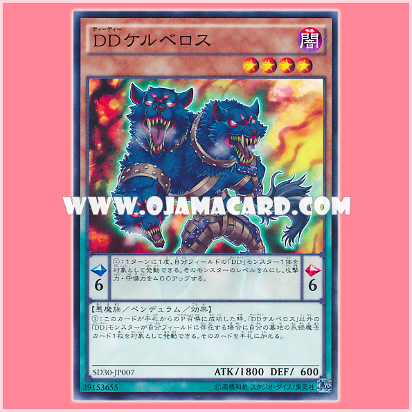 SD30-JP007 : D/D Cerberus (Common)