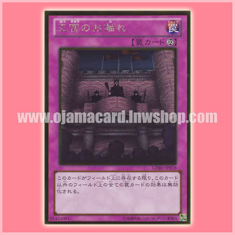 GDB1-JP018 : Decree of the Royal Palace / Royal Degree (Gold Rare)