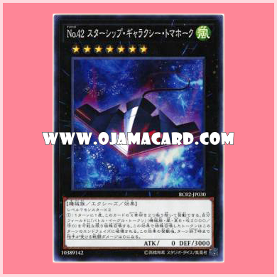 RC02-JP030 : Number 42: Galaxy Tomahawk / Numbers 42: Starship Galaxy Tomahawk (Super Rare)