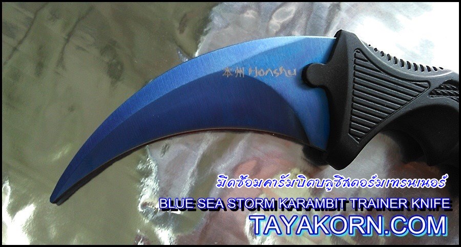มีดซ้อมคารัมบิตบลูซีสตอร์มเทรนเนอร์ BLUE SEA STORM KARAMBIT TRAINER KNIFE
