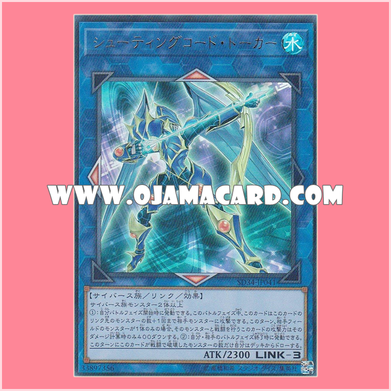 SD34-JP041 : Shootingcode Talker (Ultra Rare)
