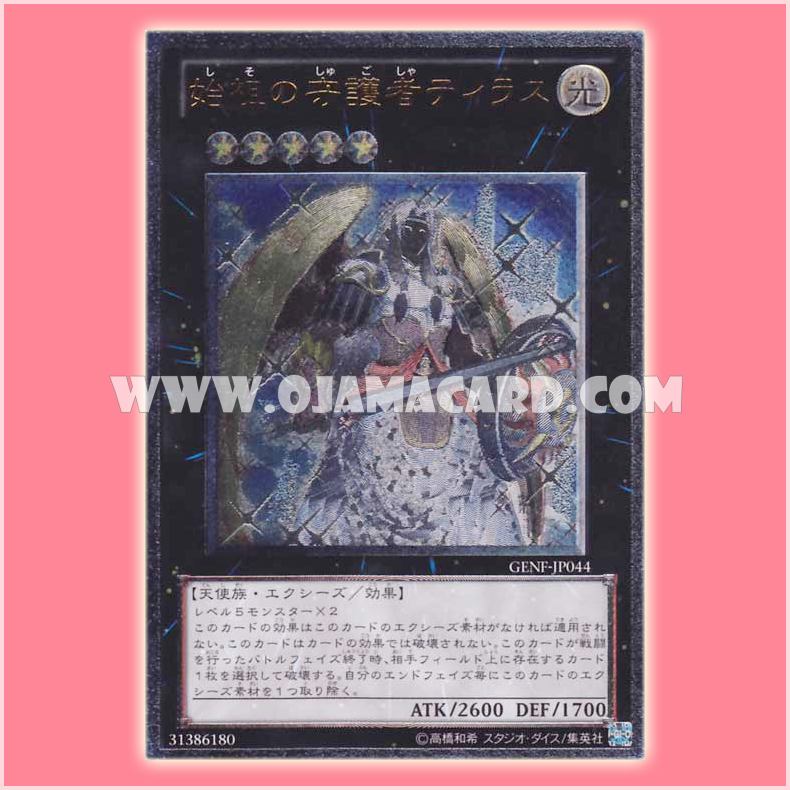 GENF-JP044 : Tiras, Keeper of Genesis / Tiras, Keeper of the Founders (Ultimate Rare)