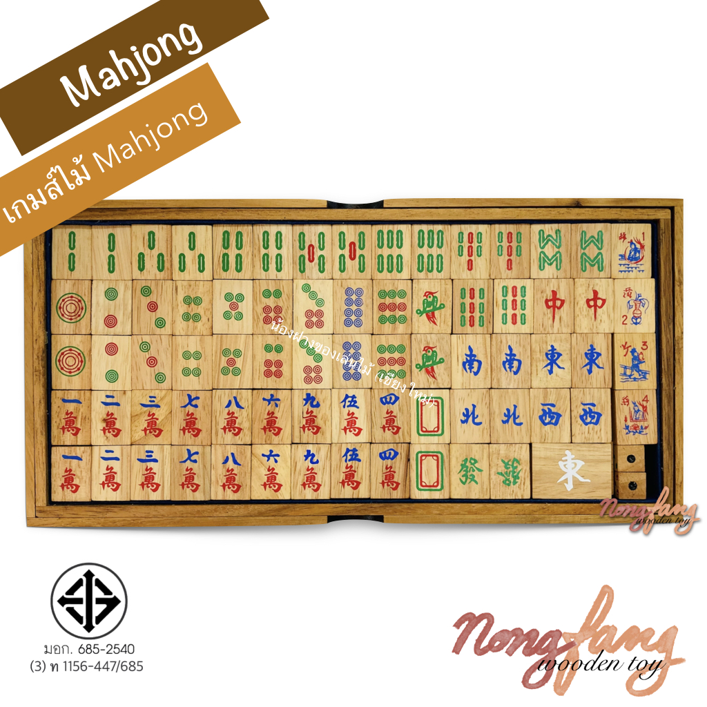 Mahjong 麻將 (ไพ่นกกระจอก)