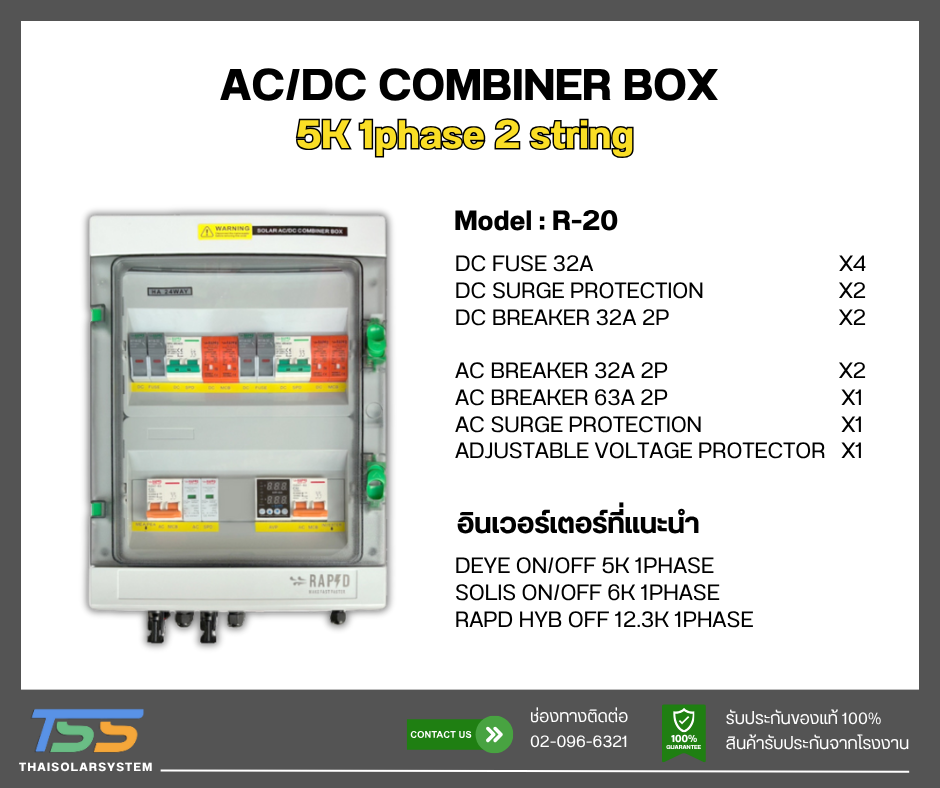 AC/DC combiner box 5kW 1phase 2 string Model R-20