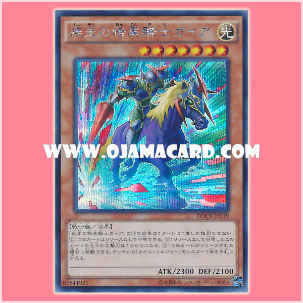 DOCS-JP019 : Charging Gaia the Fierce Knight / Galloping Gaia the Dark Knight (Secret Rare)