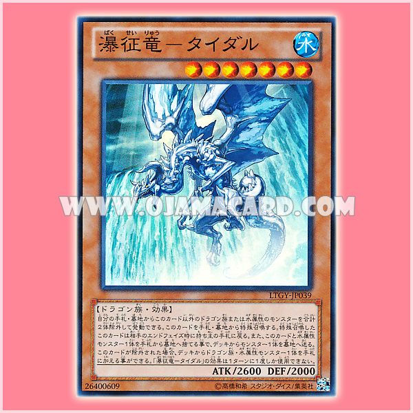 LTGY-JP039 : Tidal, Dragon Ruler of Waterfalls (Super Rare)