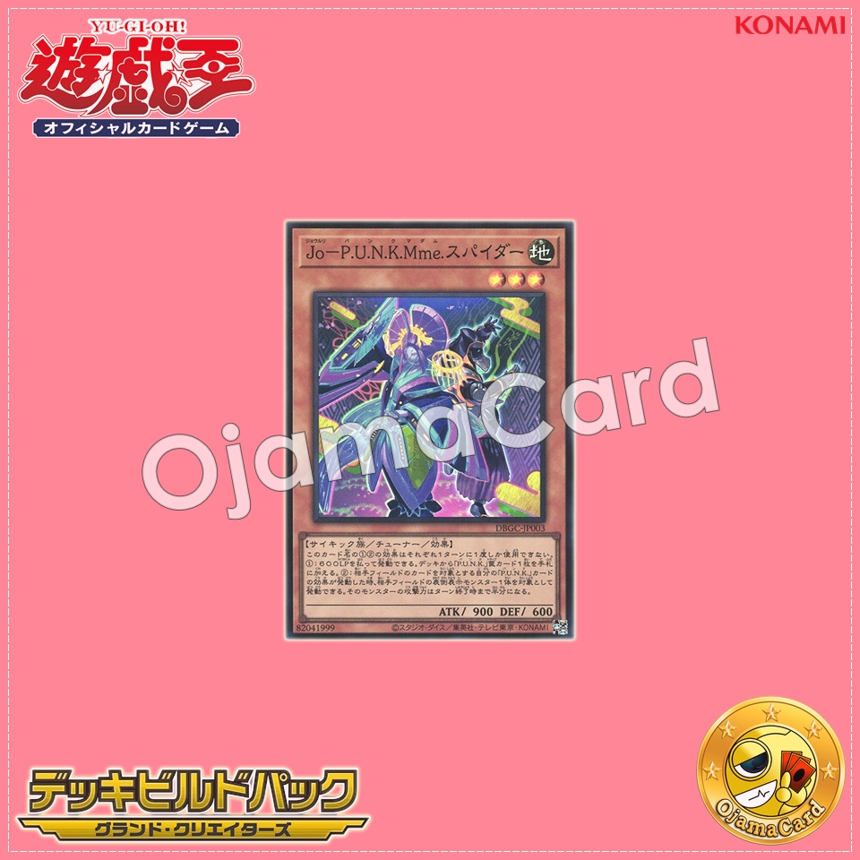 DBGC-JP003 : Joruri-P.U.N.K. Madame Spider (Super Rare)