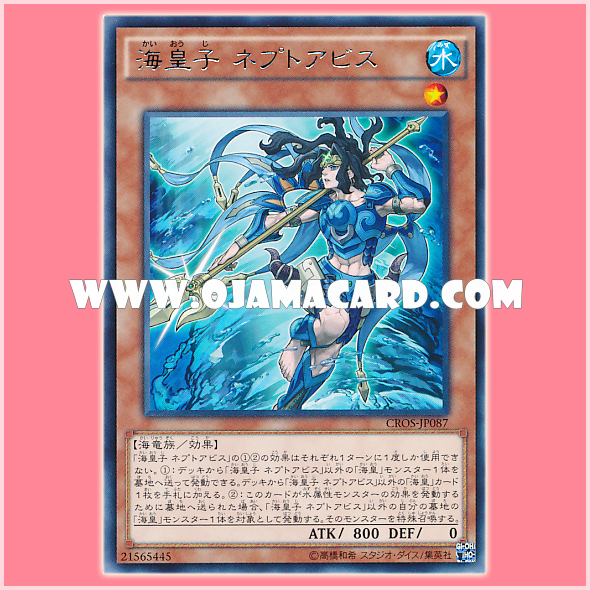 CROS-JP087 : Neptabyss, the Atlantean Prince / Neptabyss, the Sea Emperor Prince (Rare)