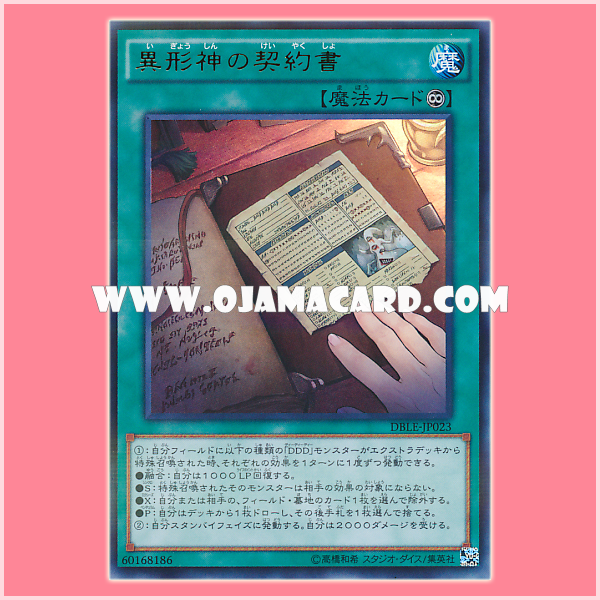 DBLE-JP023 : Dark Contract with the Entities / Contract with the Grotesque Gods (Ultra Parallel Rare)