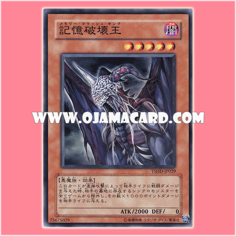 TSHD-JP029 : Memory Crush King (Common)