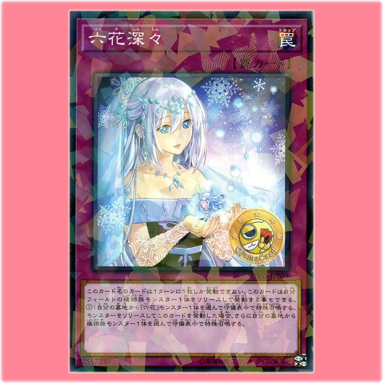 DBSS-JP025 : Rikka Tranquility / Snowflower Tranquility (Normal Parallel Rare)