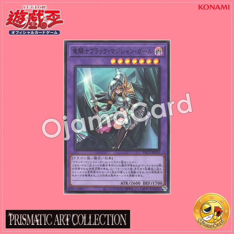 PAC1-JP023 : Dark Magician Girl the Dragon Knight / Black Magician Girl the Dragon Knight (Super Rare)
