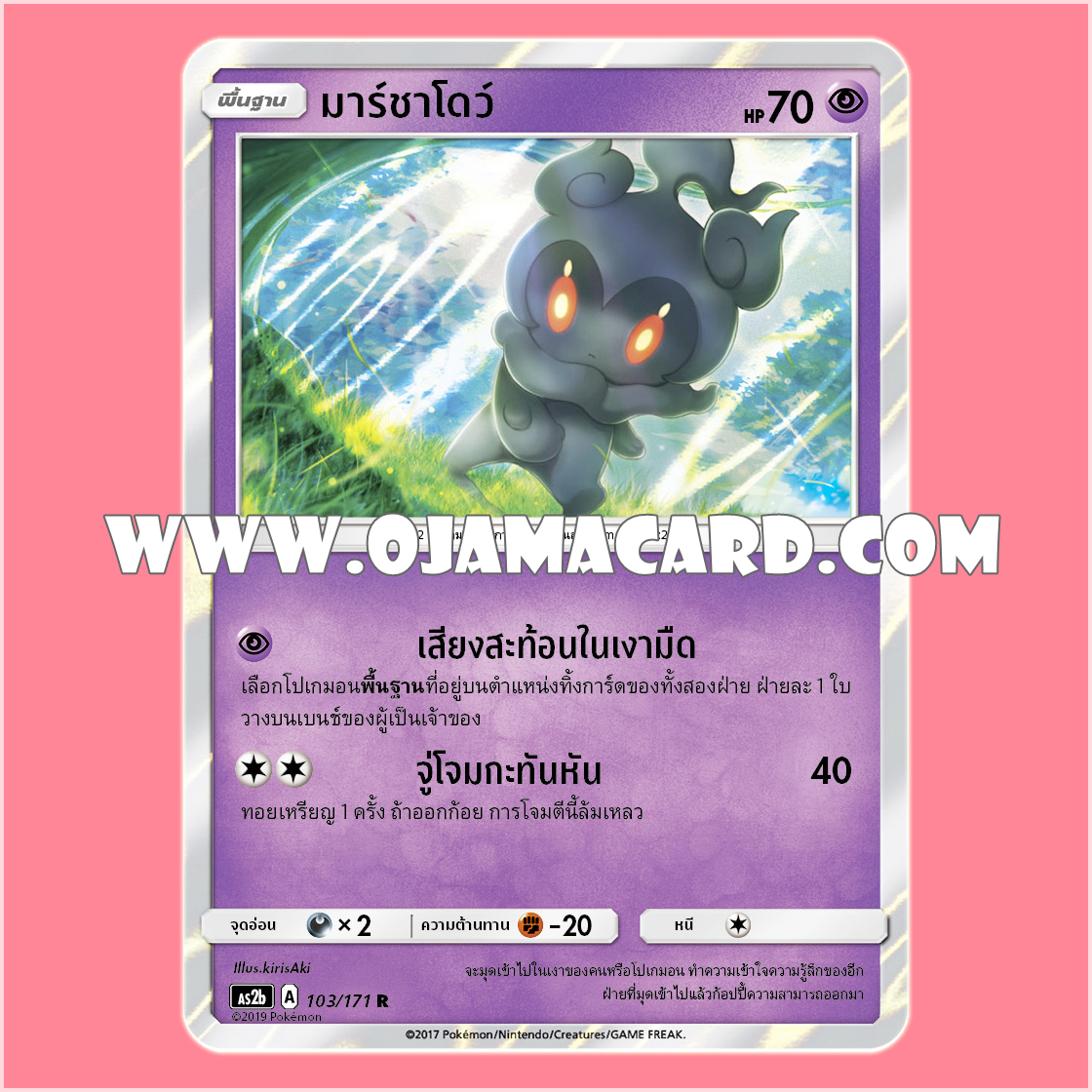 103/171 : มาร์ชาโดว์ - R「Foil」[AS2B]