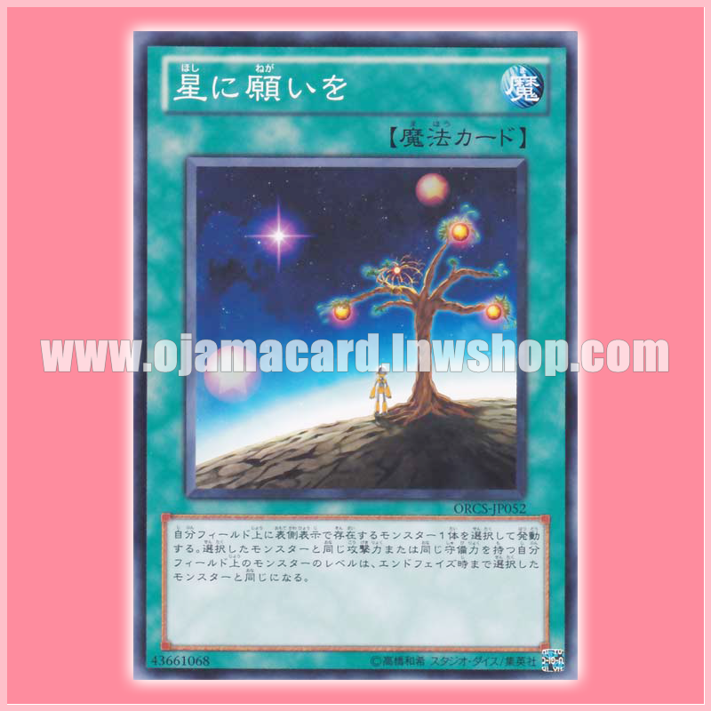 ORCS-JP052 : Star Light, Star Bright (Common)
