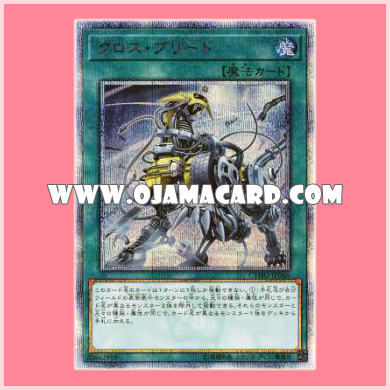 CYHO-JP066 : Cross Breed (20th Secret Rare)