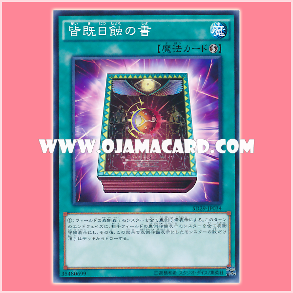 SD29-JP034 : Book of Eclipse / Book of Total Solar Eclipse (Common)