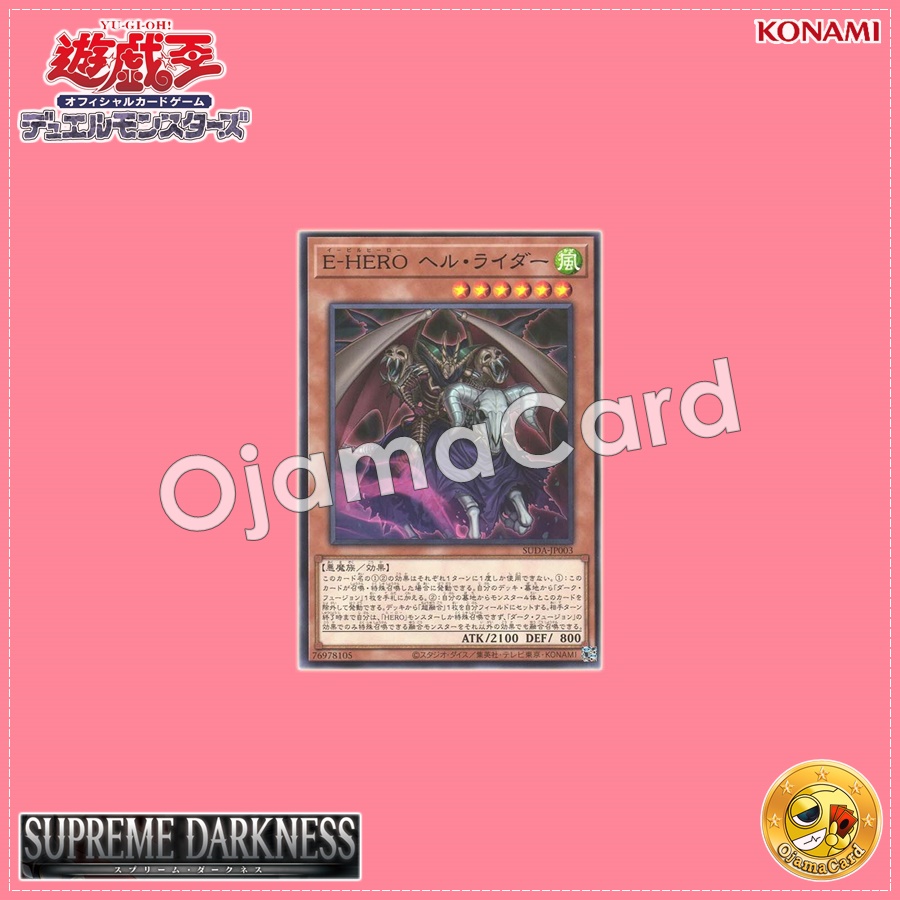 SUDA-JP003 : Evil HERO Infernal Rider / Evil HERO Hell Rider (Common)