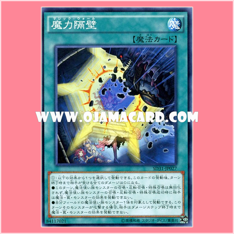 SD31-JP027 : Spell Wall / Magic Wall (Common)