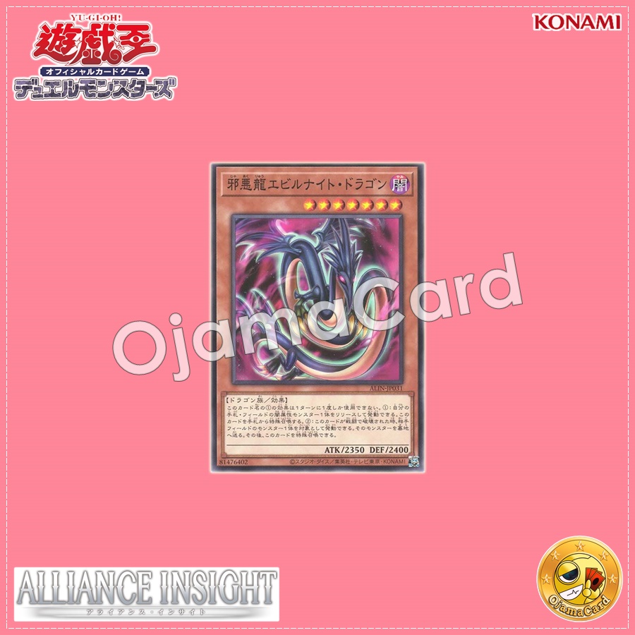 ALIN-JP031 : Wicked Serpent Night Dragon / Evil Knight Dragon, the Wicked Dragon (Common)