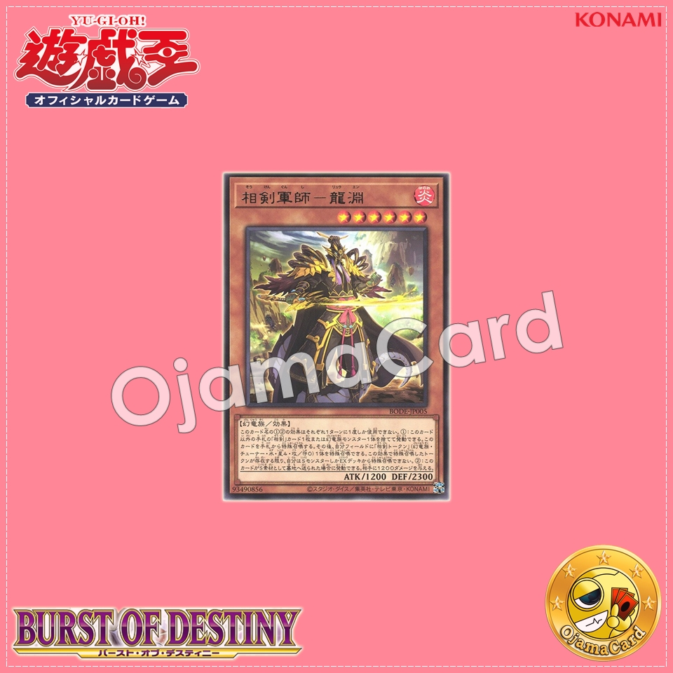BODE-JP005 : Swordsoul Strategist Longyuan / Xiangjian Strategist - Longyuan (Rare)