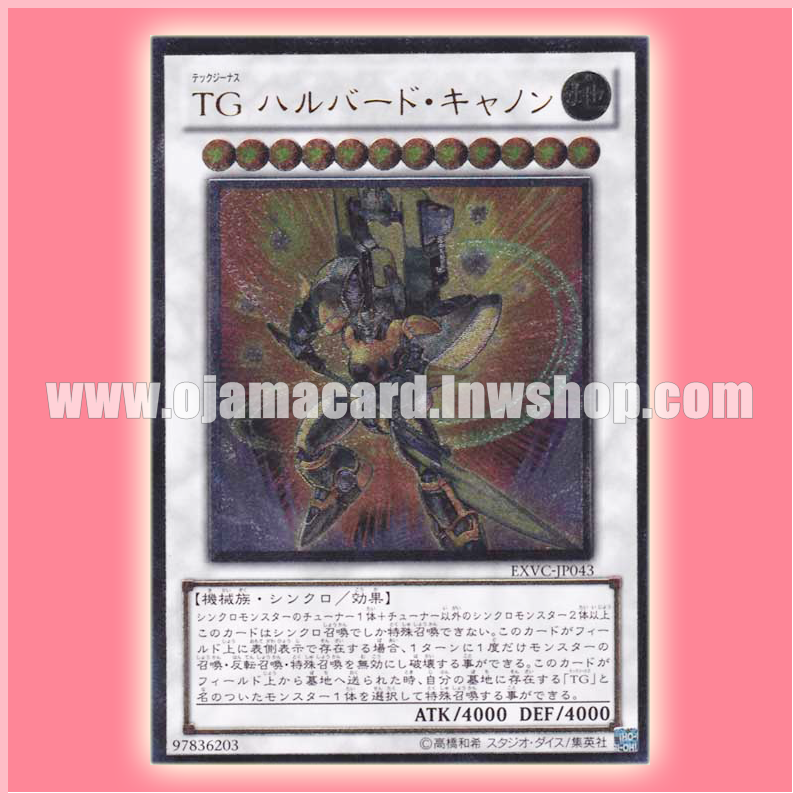 EXVC-JP043 : T.G. Halberd Cannon / Tech Genus Halberd Cannon (Ultimate Rare)