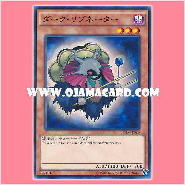 SPHR-JP020 : Dark Resonator (Common)