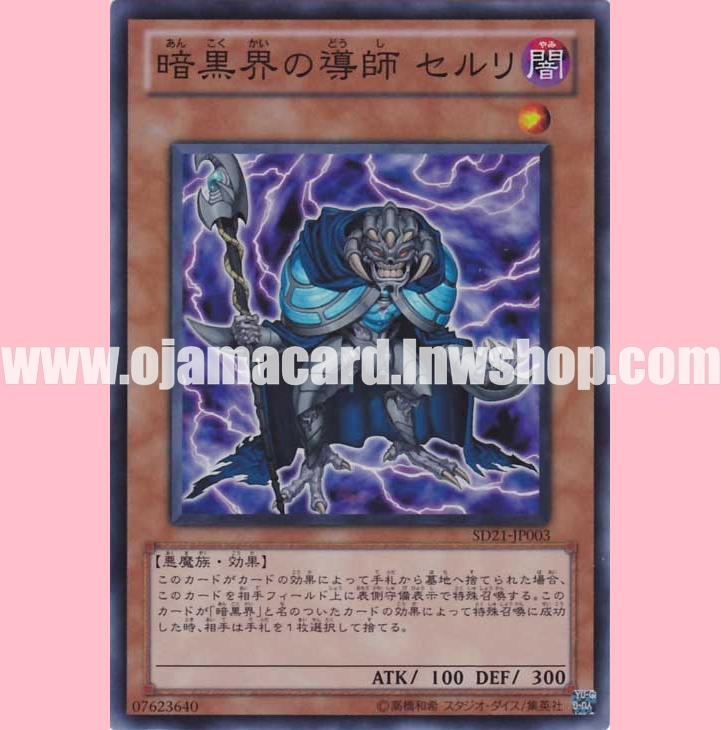 SD21-JP003 : Ceruli, Guru of Dark World (Super Rare)