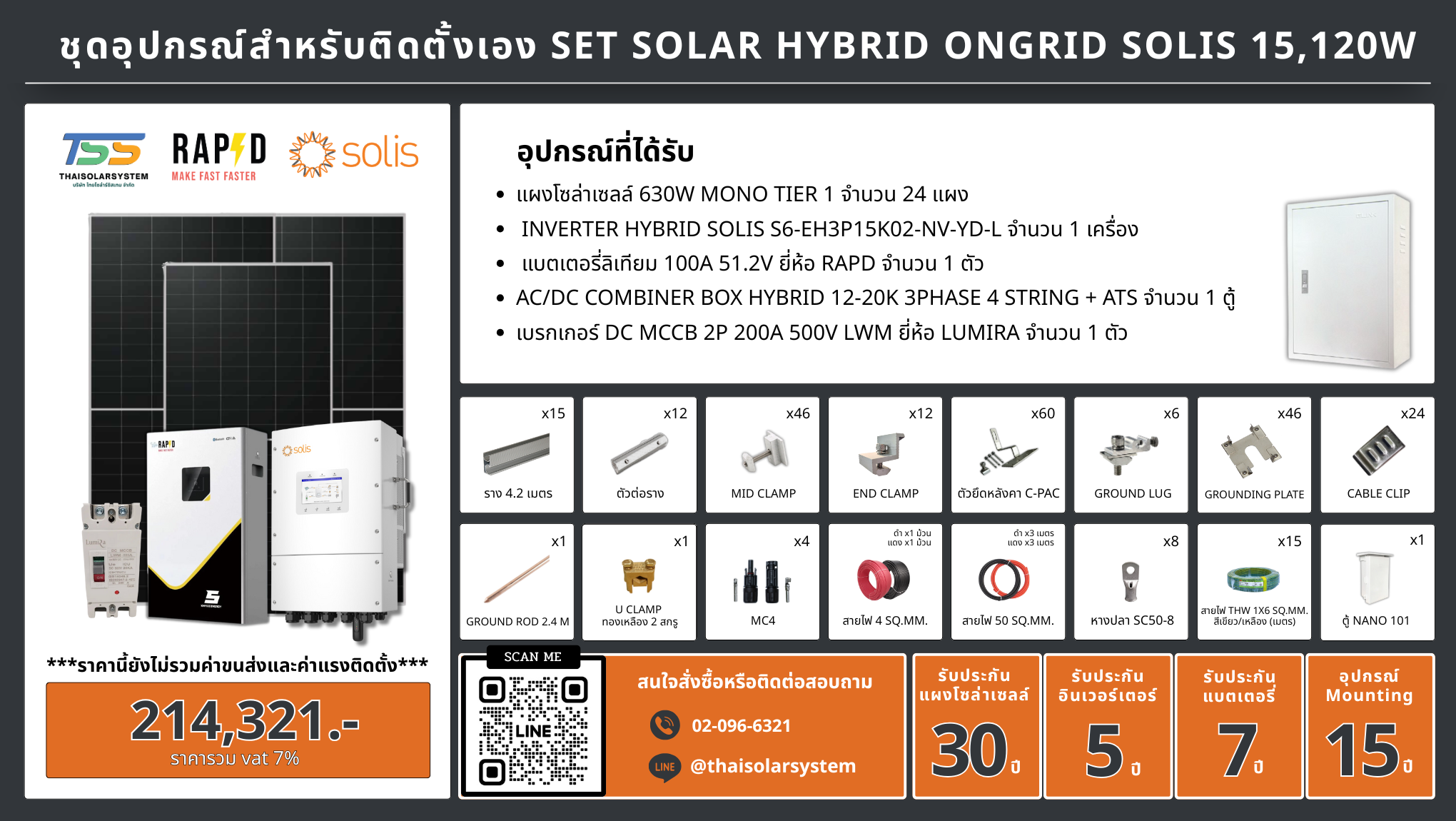ชุด Hybrid 0ngrid Solis 15120W + Lithium 100A 51.2V (เฉพาะของ)