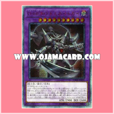 DANE-JP031 : Destiny HERO - Dominateguy (20th Secret Rare)