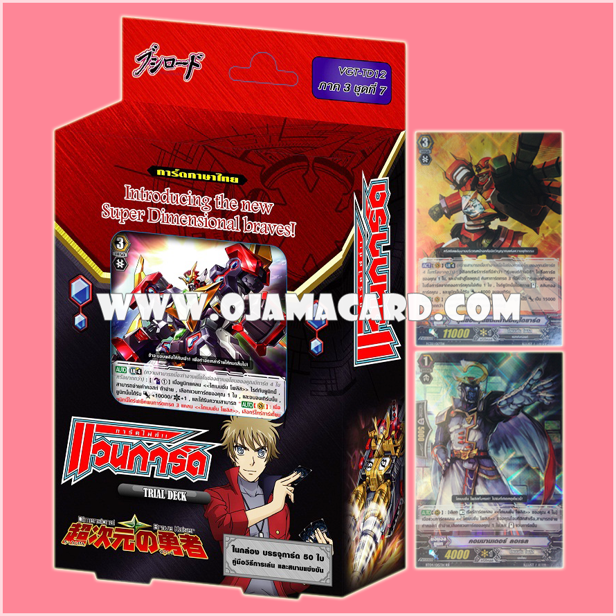 Trial Deck 12 : Dimensional Brave Kaiser (VGT-TD12) ภาค 3 ชุดที่ 7 + FC02/017TH : สุดยอดหุ่นยนต์ต่างมิติ, ไดยาร์ด (Super Dimensional Robo, Diard) - แบบโฮโลแกรมฟอยล์ + BT04/015TH : คอมมานเดอร์ รอเรล (Commander Laurel) - แบบโฮโลแกรมฟอยล์