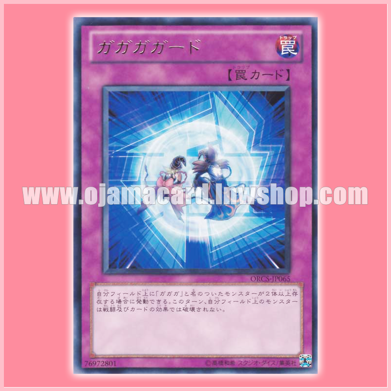 ORCS-JP065 : Gagagaguard (Rare)