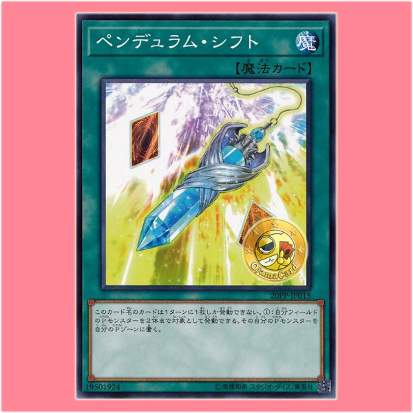 20PP-JP015 : Pendulum Transfer / Pendulum Shift (Common)