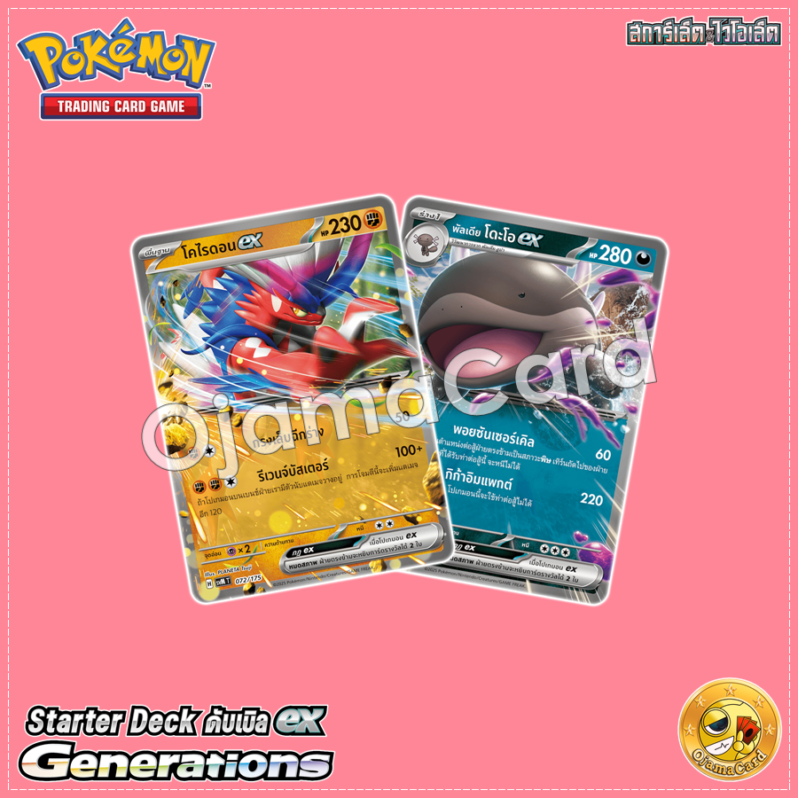 Pokémon TCG Scarlet & Violet (สการ์เล็ต & ไวโอเล็ต) — Starter Deck : ดับเบิล ex Generations (Double ex Generations) [SVMT] : โคไรดอน ex & พัลเดีย โดะโอ ex「1 Deck」