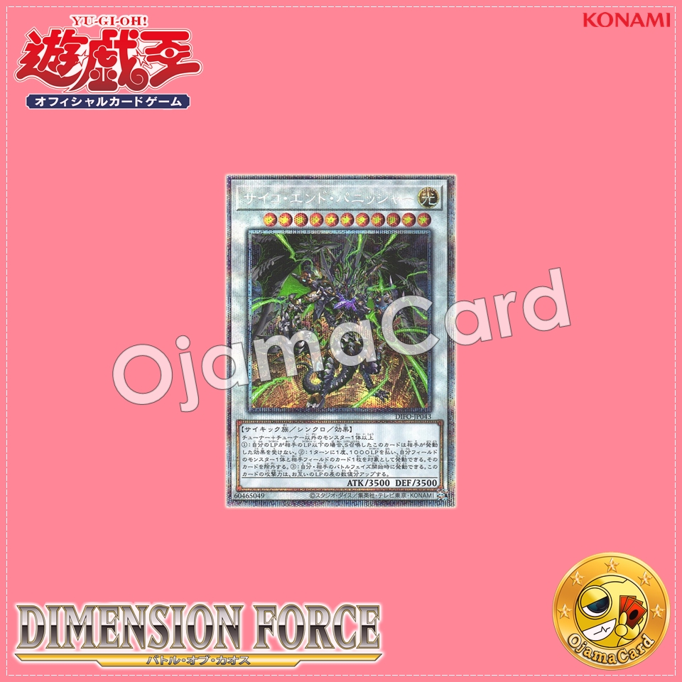 DIFO-JP043 : Psychic End Punisher / Psycho End Punisher (Prismatic Secret Rare)