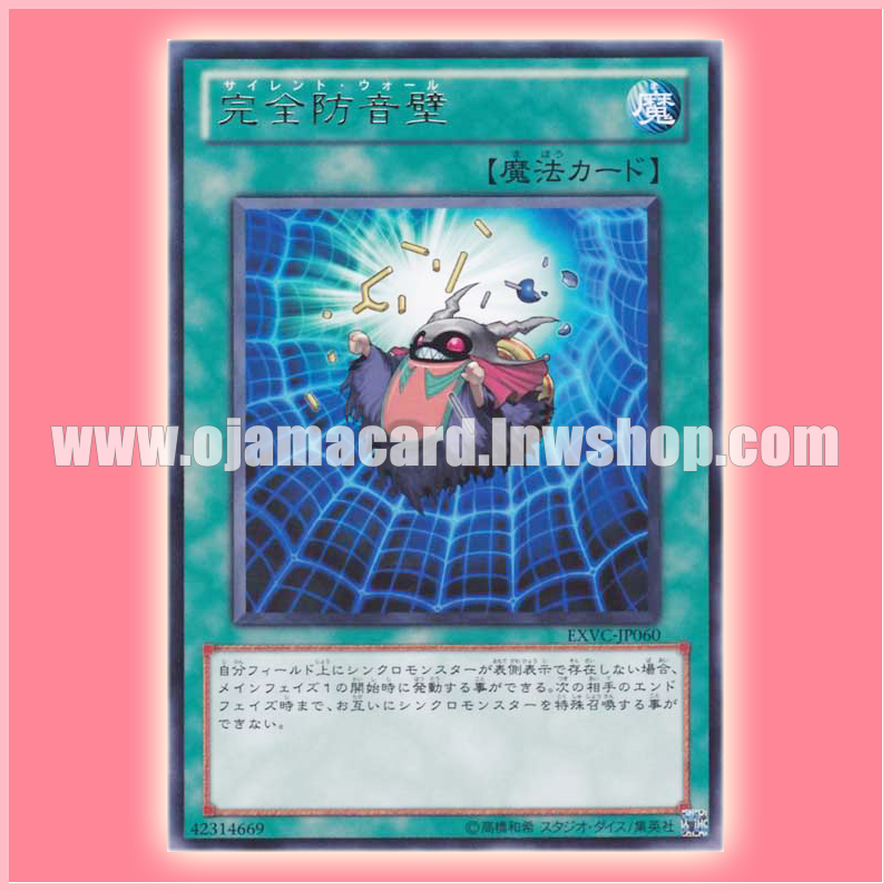 EXVC-JP060 : Soundproofed / Silent Wall (Rare)