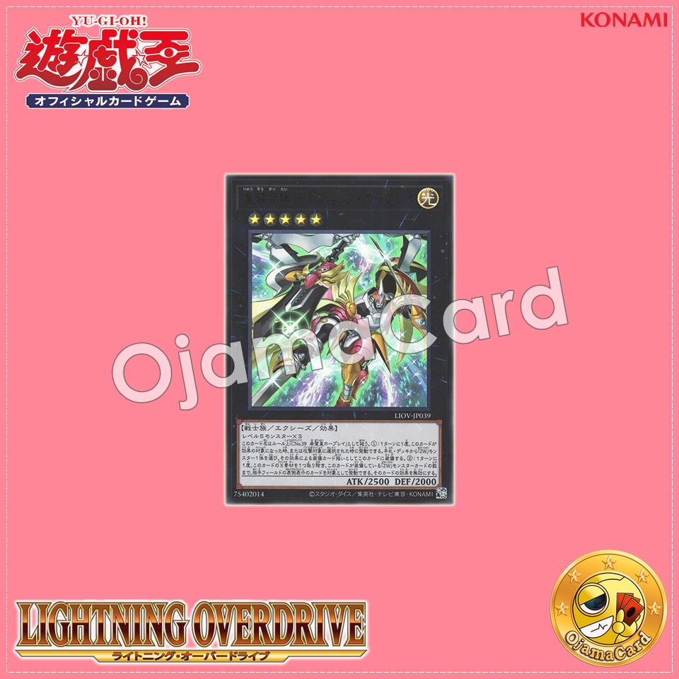 LIOV-JP039 : Ultimate Dragonic Utopia Ray / Dragon-Equipped Union - Dragonic Hope Ray (Ultra Rare)
